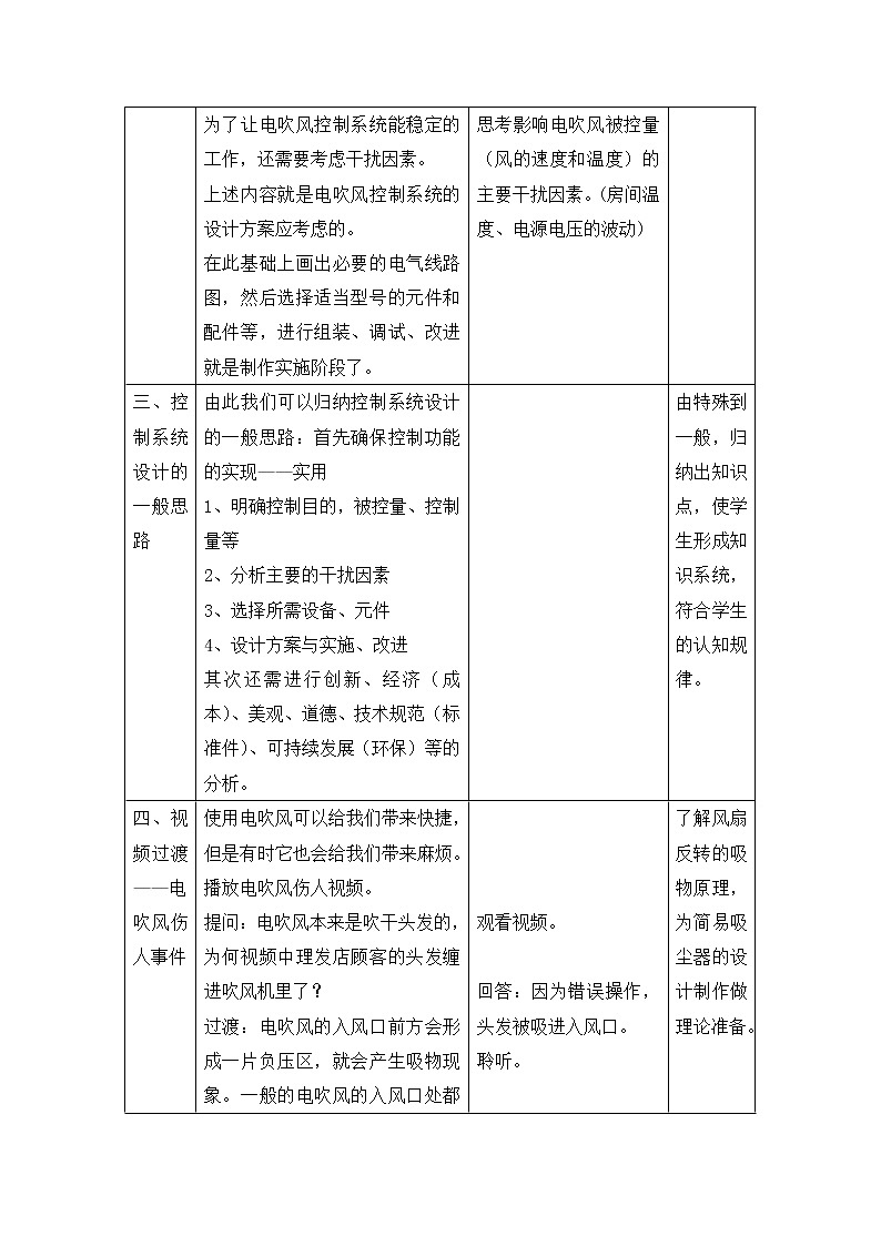 苏教版高中通用技术 必修2 4.1 控制系统设计的一般思路（教案）03
