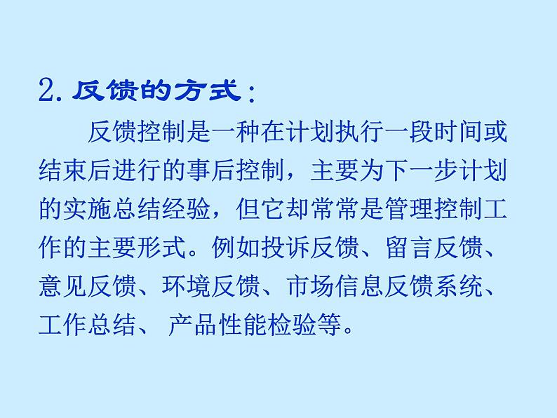 苏教版高中通用技术 必修2 4.3 反馈（课件）第3页