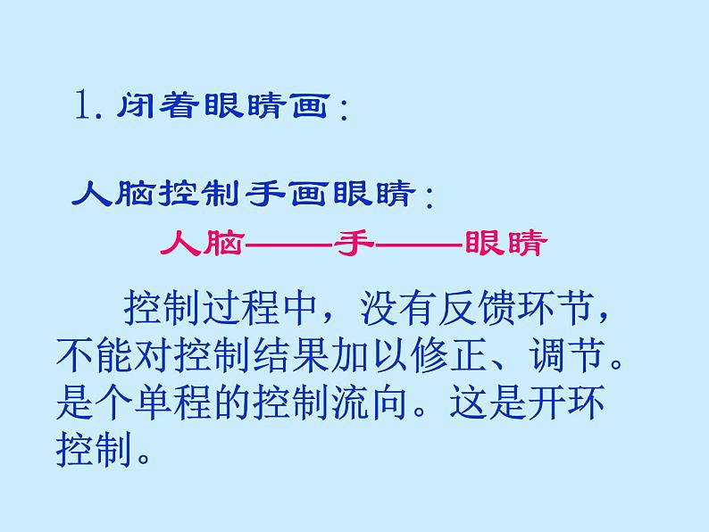 苏教版高中通用技术 必修2 4.3 反馈（课件）第5页