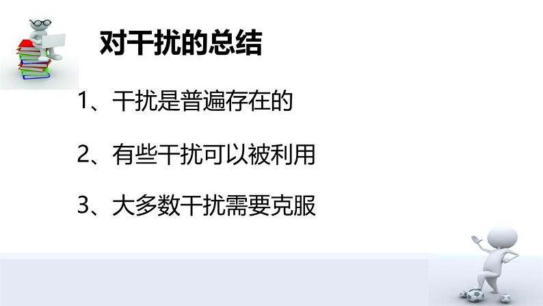 苏教版高中通用技术 必修2 4.3  闭环控制系统的干扰与反馈（希沃转换）（课件）06