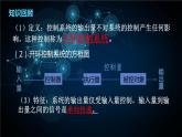 苏教版高中通用技术 必修2 4.3 闭环控制系统的工作过程（课件）