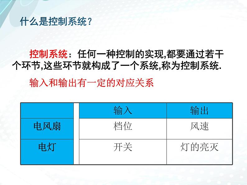 苏教版高中通用技术 必修2 4.2 控制系统的工作过程和方式（课件）第5页