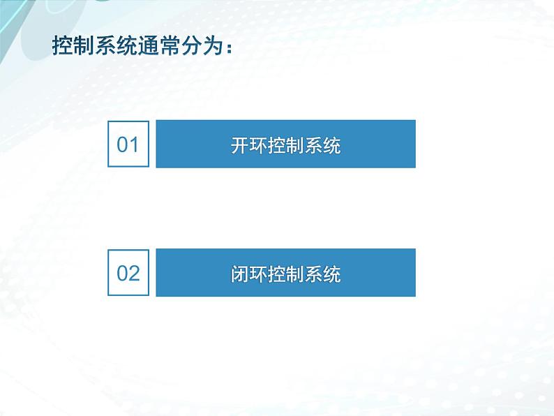 苏教版高中通用技术 必修2 4.2 控制系统的工作过程和方式（课件）第6页