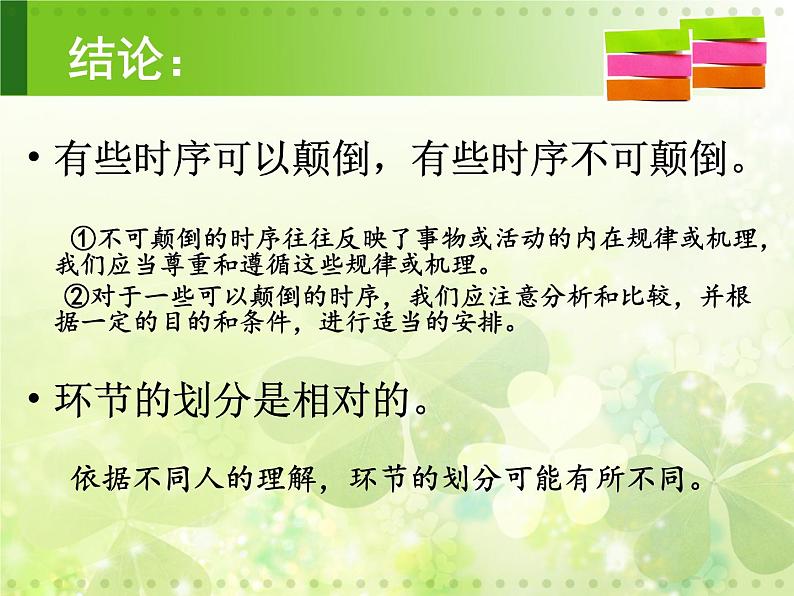 苏教版高中通用技术 必修2 2.1 生活和生产中的流程 (2)（课件）07