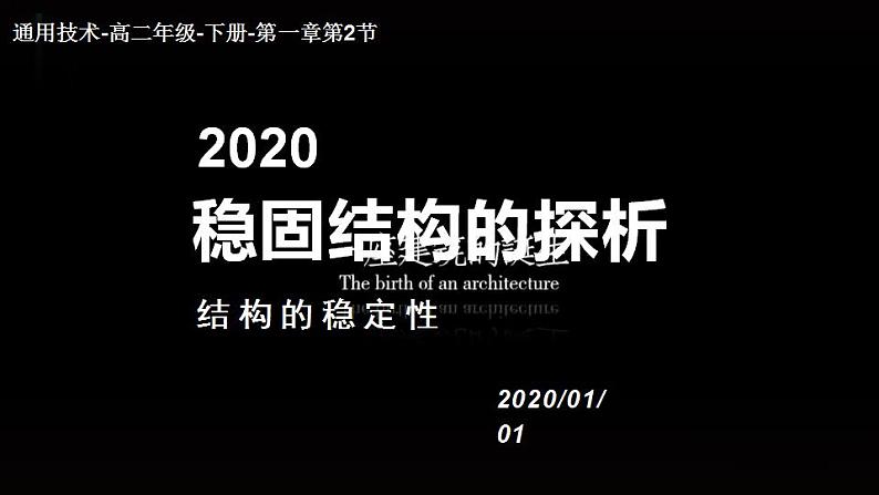 苏教版高中通用技术 必修2 1.2 影响结构稳定性的因素（课件）02