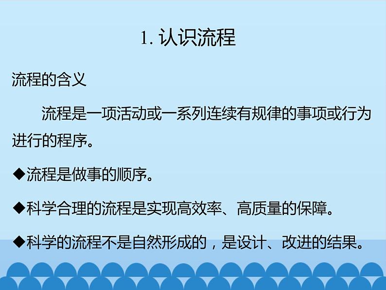 苏教版高中通用技术 必修2 2.1 生活和生产中的流程_（课件）第5页