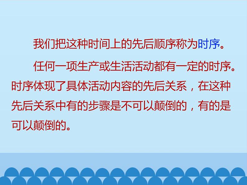 苏教版高中通用技术 必修2 2.1 生活和生产中的流程_（课件）第7页