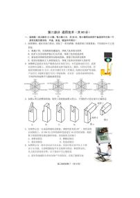 2021-2022学年浙江省绍兴柯桥区高二上学期期末教学质量调测通用技术试题 PDF版