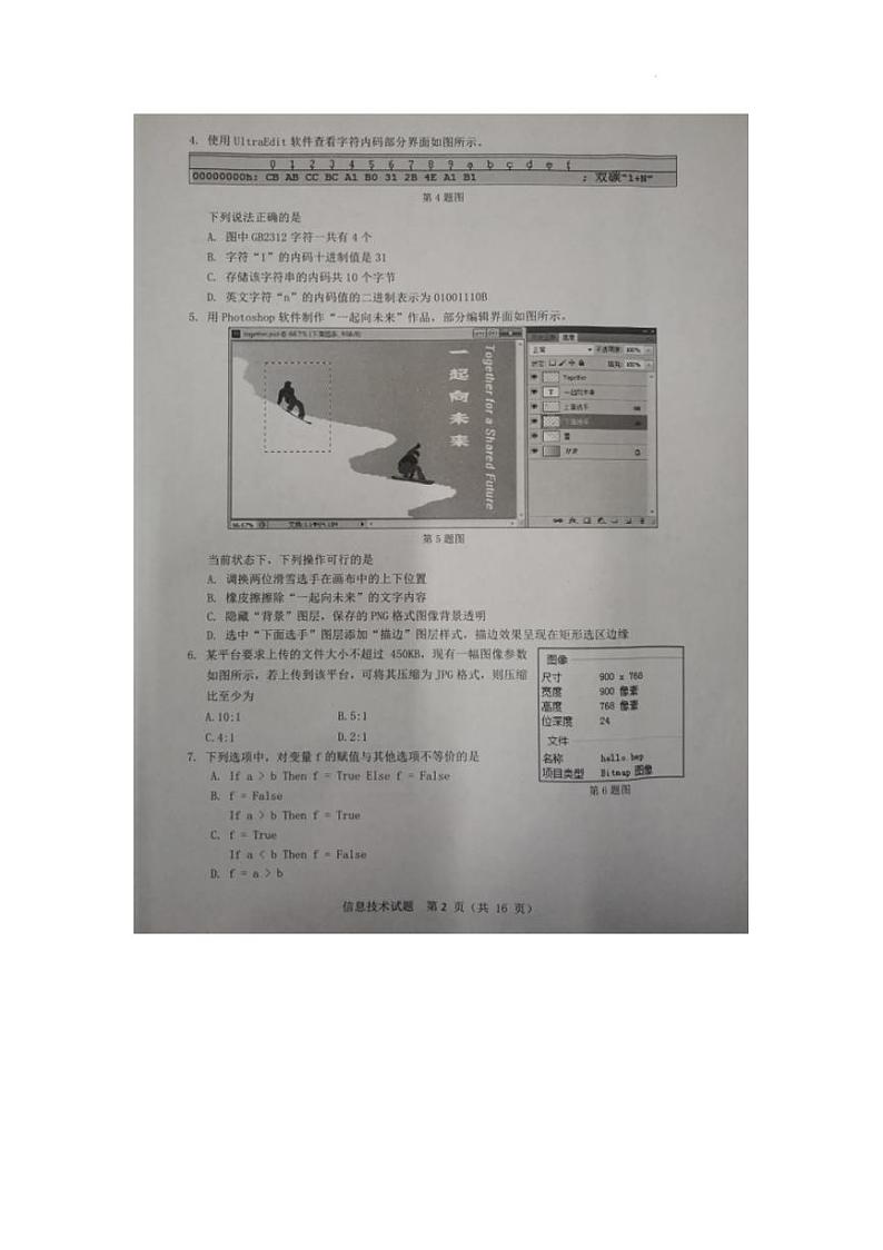 浙江省温州市2022届高三下学期3月高考适应性测试（二模）通用技术试题无答案02