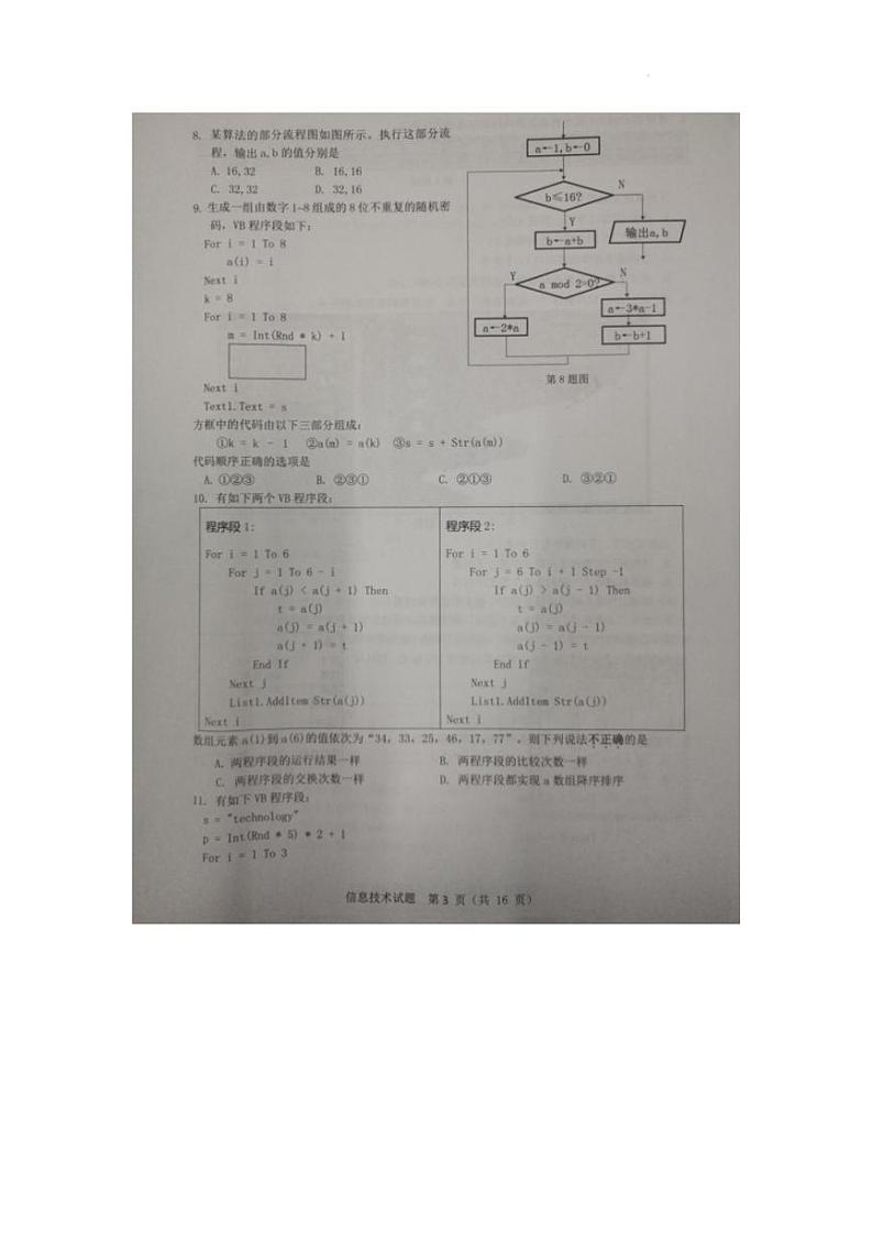 浙江省温州市2022届高三下学期3月高考适应性测试（二模）通用技术试题无答案03