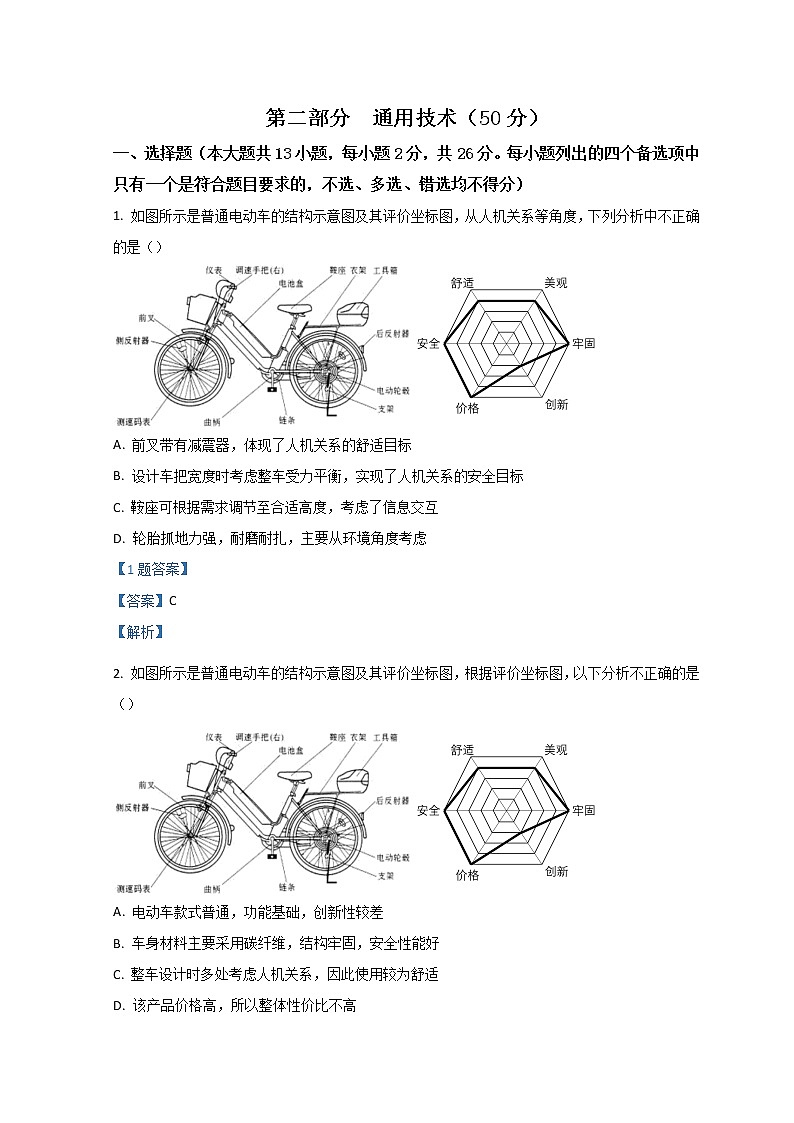 2022浙江省诸暨市海亮高级中学高三上学期选考模拟最后一测通用技术试题含答案第1页