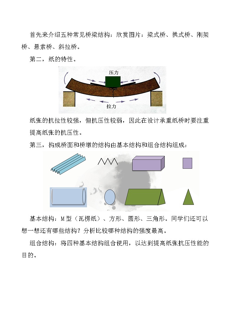 苏教版高中通用技术 必修一制定设计方案--承重纸桥设计 教案第3页