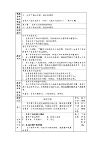 苏教版技术产品的使用、维护和保养教案