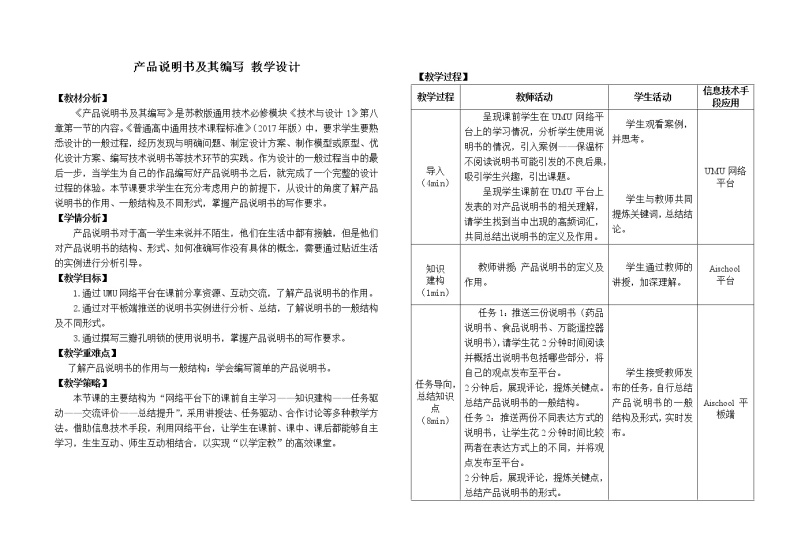 苏教版高中通用技术 必修一8.1产品说明书及其编写 教案01