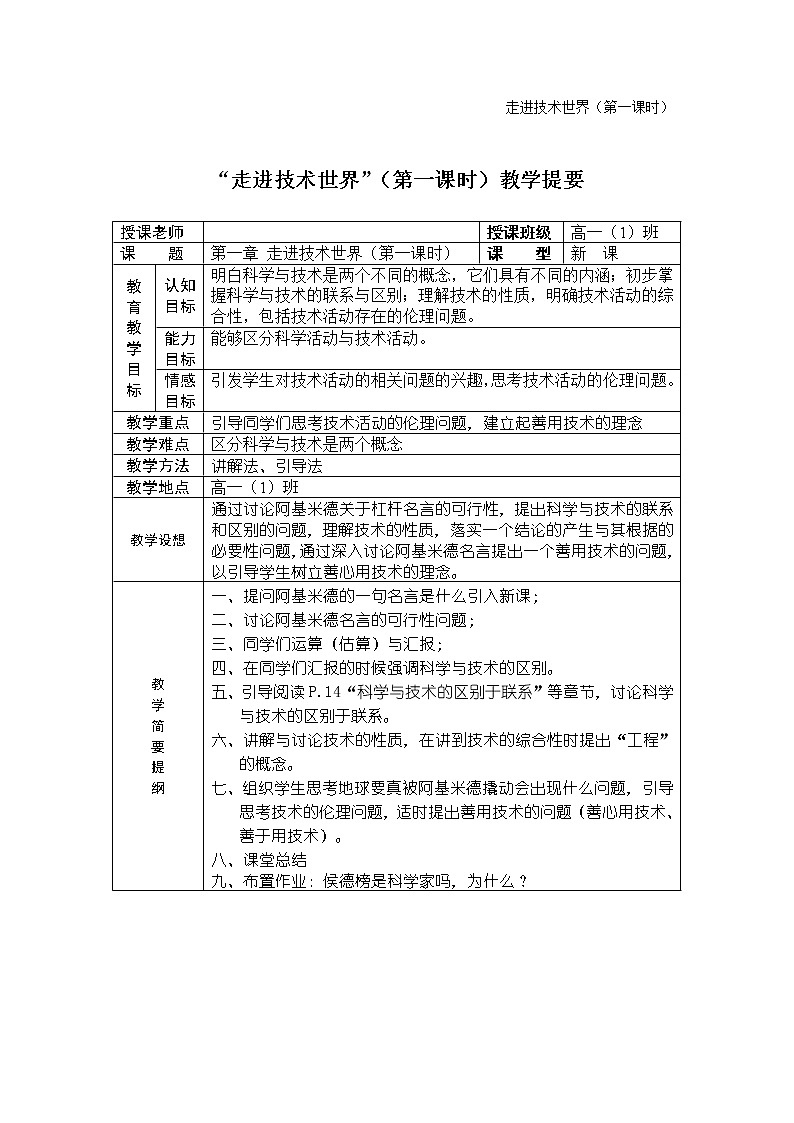 苏教版高中通用技术 必修一通用技术导论教学提要 教案01