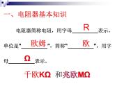 高中 通用技术 苏教版选修1电子控制技术一电子元器件 课件