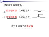 高中 通用技术 苏教版选修1电子控制技术一电子元器件 课件