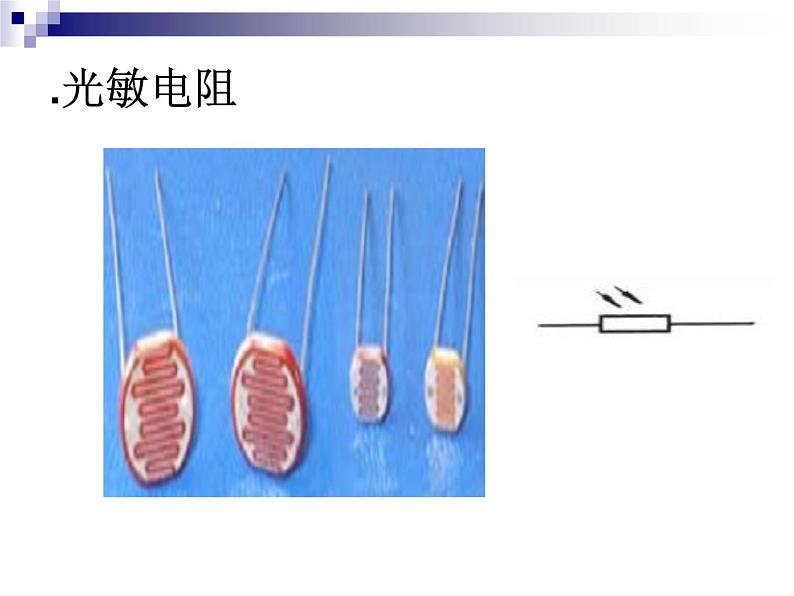 高中 通用技术 苏教版选修1电子控制技术一电子元器件 课件08