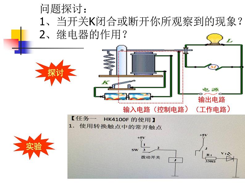 高中 通用技术 苏教版选修1电子控制技术一继电器的作用和类型 课件06