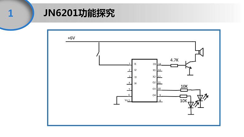 高中 通用技术 苏教版选修1电子控制技术一开换电子控制系统的设计和应用 1 课件05