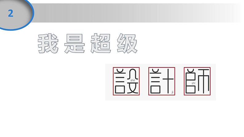 高中 通用技术 苏教版选修1电子控制技术一开换电子控制系统的设计和应用 1 课件06