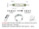 高中 通用技术 苏教版选修1电子控制技术一认识常见的传感器 课件