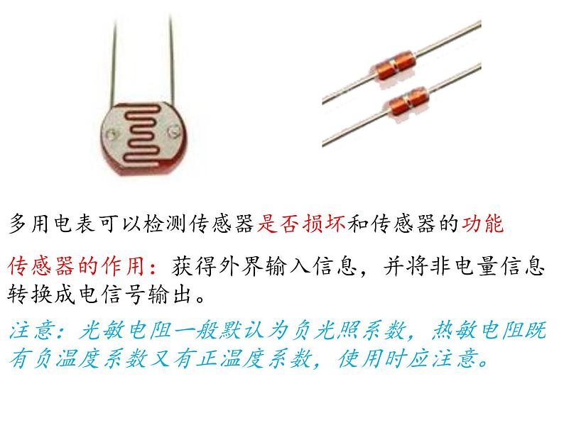 高中 通用技术 苏教版选修1电子控制技术一认识常见的传感器 课件第5页