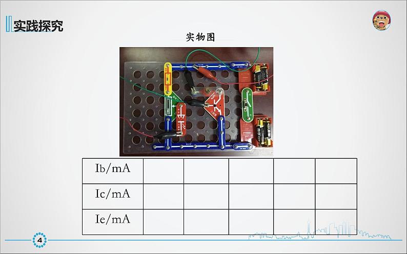 高中 通用技术 苏教版选修1电子控制技术一电子控制技术与电子控制系统 课件05