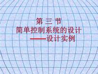 通用技术必修 技术与设计2二 设计实例课前预习ppt课件