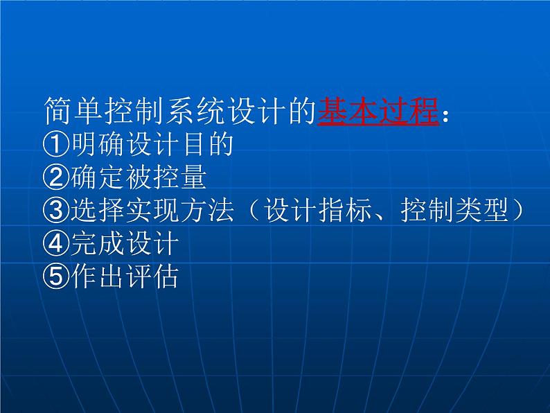 高中 通用技术 粤科版必修2 二设计实例 2 课件第2页