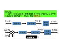 高中通用技术粤科版（2019）必修 技术与设计2第四章 控制及其设计第一节 了解控制一 控制多媒体教学ppt课件