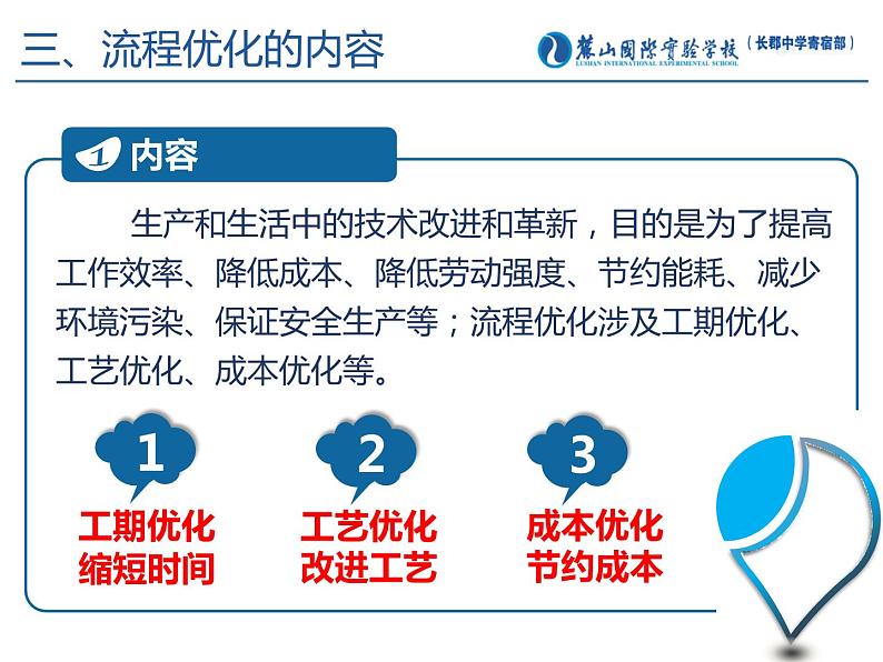 高中 通用技术 粤科版必修2 一流程 课件07