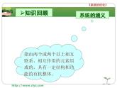 高中 通用技术 粤科版必修2 一系统优化的意义 课件