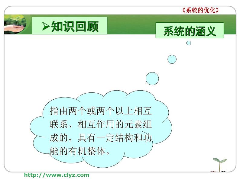 高中 通用技术 粤科版必修2 一系统优化的意义 课件第4页