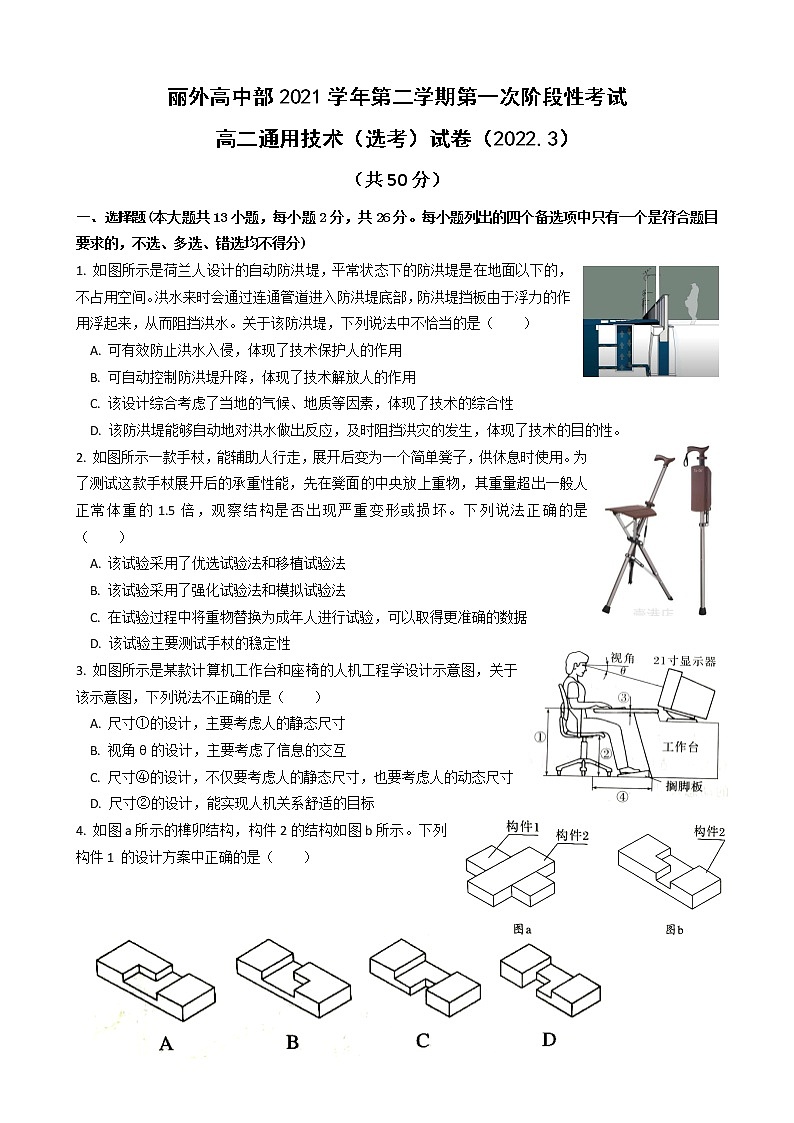 2022丽水外国语学校高中部高二下学期3月第一次阶段性考试通用技术试题含答案01