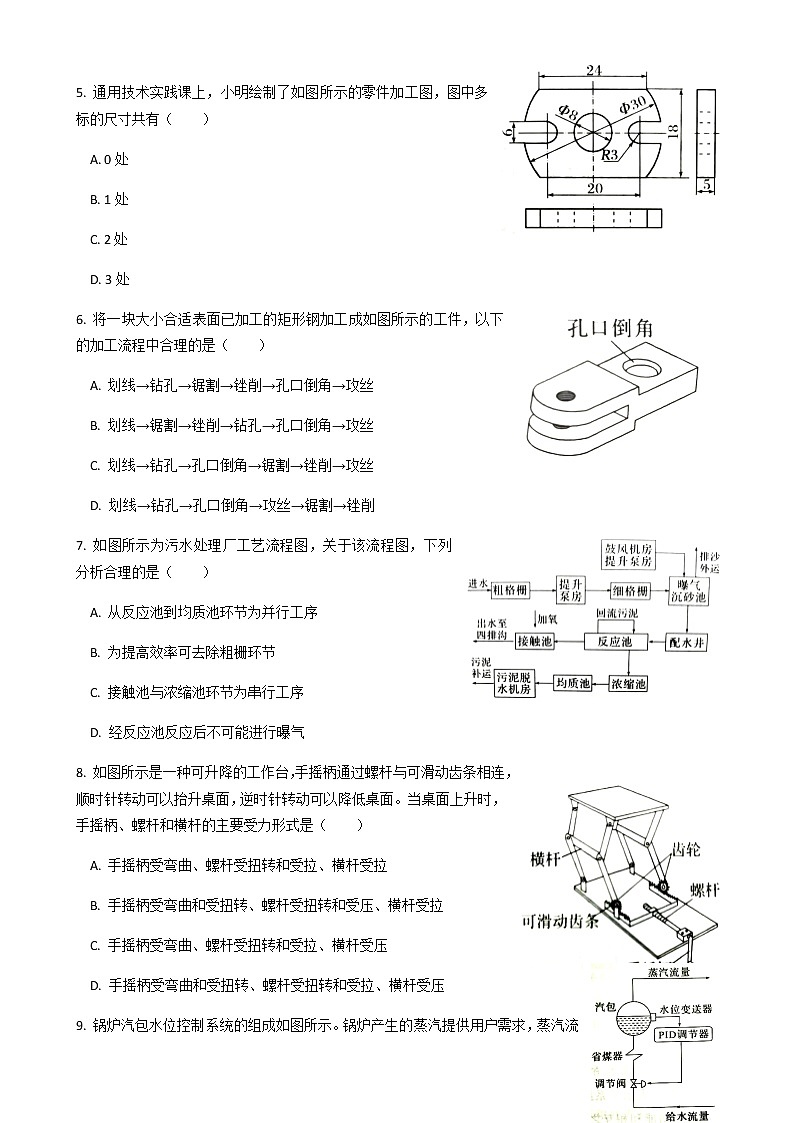 2022丽水外国语学校高中部高二下学期3月第一次阶段性考试通用技术试题含答案02