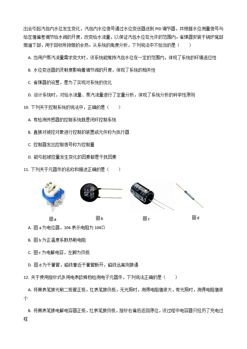 2022丽水外国语学校高中部高二下学期3月第一次阶段性考试通用技术试题含答案03