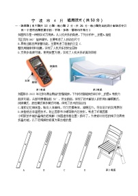 2022届浙江省宁波市高三下学期4月二模考试 通用技术+答案