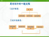 新粤科版通用技术必修二 1.3 结构设计 课件PPT