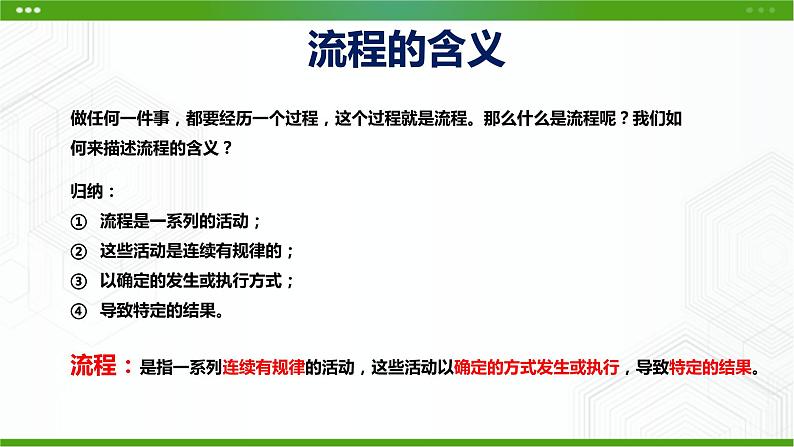 新粤科版通用技术必修二 2.1 了解流程 课件PPT第3页