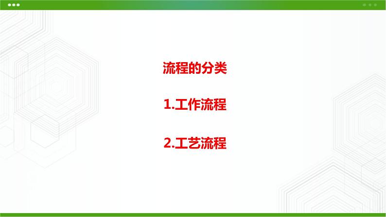 新粤科版通用技术必修二 2.1 了解流程 课件PPT第5页