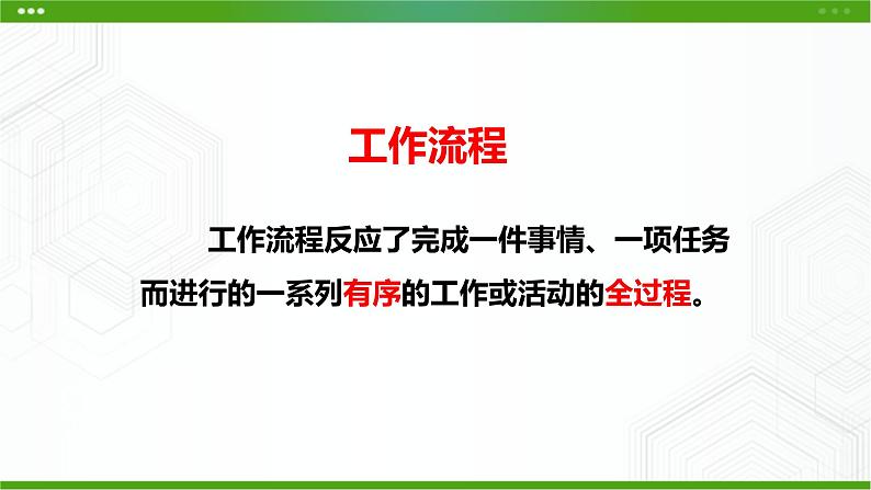 新粤科版通用技术必修二 2.1 了解流程 课件PPT第6页