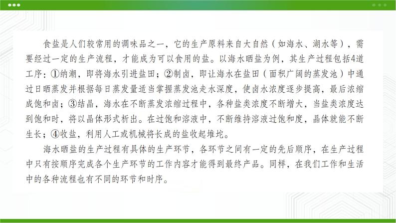 新粤科版通用技术必修二 2.2 流程的组成与描述 课件PPT第2页