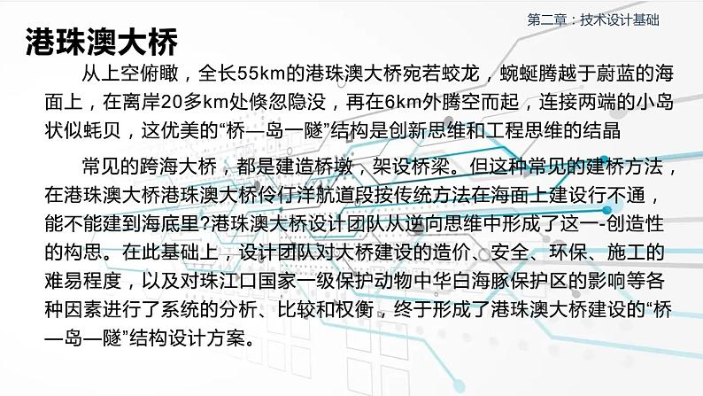 新粤科版通用技术必修一 2.1 设计的创造性思维和工程思维 课件PPT第4页