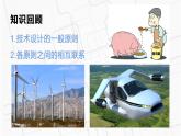 新粤科版通用技术必修一 2.3 技术设计的一般过程和方法 课件PPT