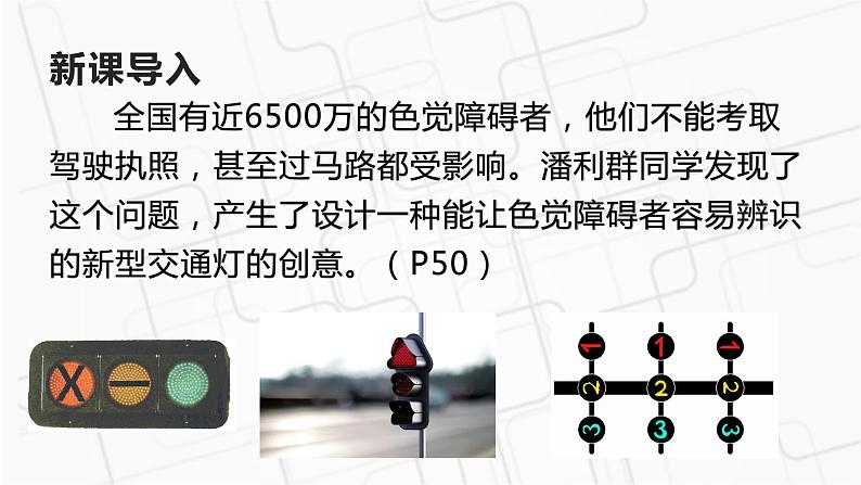 新粤科版通用技术必修一 2.3 技术设计的一般过程和方法 课件PPT03