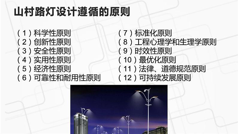 新粤科版通用技术必修一 2.3 技术设计的一般过程和方法 课件PPT06