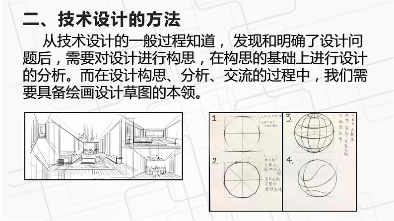 新粤科版通用技术必修一 2.3 技术设计的一般过程和方法 课件PPT08
