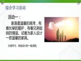 新粤科版通用技术必修一 第二章技术设计基础 综合学习活动（本章回顾与评价） 课件PPT