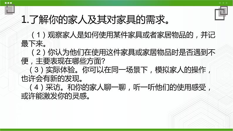 新粤科版通用技术必修一 第二章技术设计基础 综合学习活动（本章回顾与评价） 课件PPT03